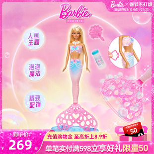 芭比娃娃Barbie魔法吹泡泡美人鱼套装童话世界女孩过家家礼物玩具
