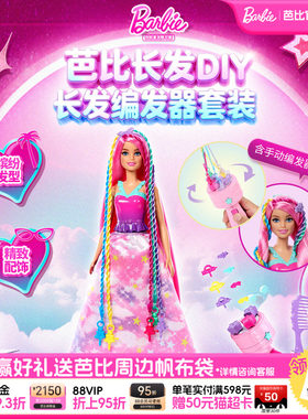 芭比女孩DIY套装长发编发器