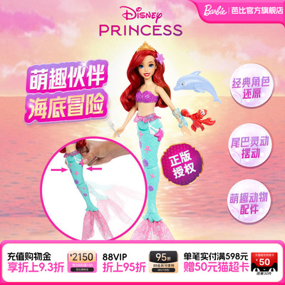 迪士尼公主之爱丽儿与动物伙伴