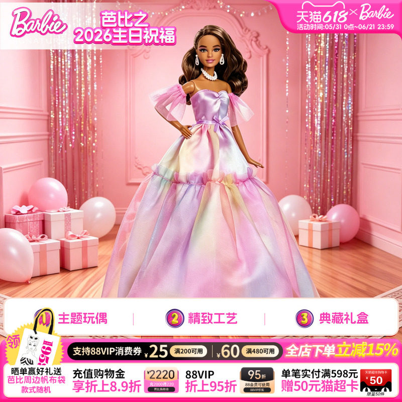芭比娃娃Barbie2026生日祝福珍藏款成人收藏纪念手办礼物送礼