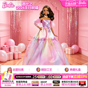 芭比娃娃Barbie2026生日祝福珍藏款成人收藏纪念手办礼物送礼