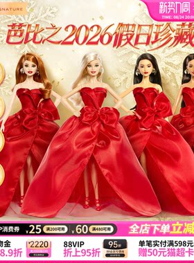 芭比娃娃Barbie之2026假日珍藏系列新品金发拉美黑发送礼礼物