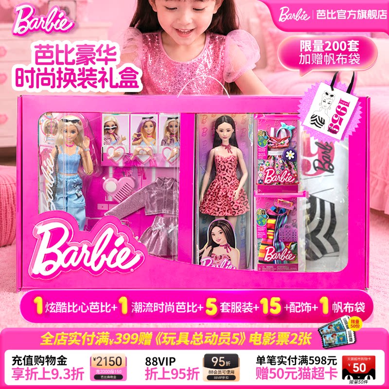芭比娃娃Barbie豪华时尚换装礼盒女孩公主过家家穿搭玩具生日礼物