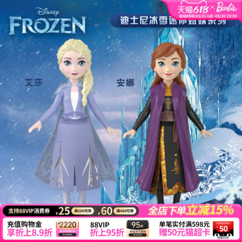 芭比迪士尼冰雪奇缘迷你姐妹系列艾莎安娜儿童过家家玩具娃娃送礼