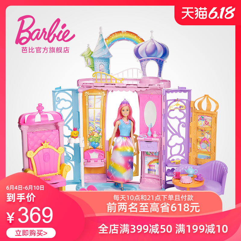 芭比娃娃之彩虹城堡玩具套装生日礼物女孩公主玩具儿童玩具新品