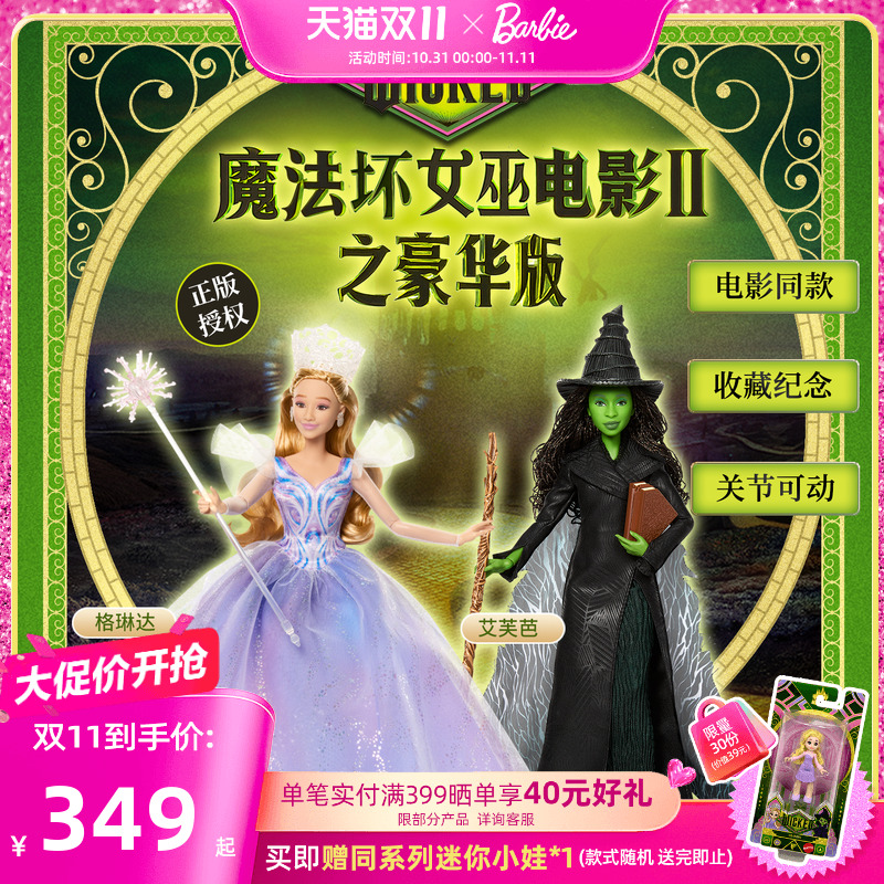 wicked魔法坏女巫电影2周边A妹同款娃娃格林达艾芙芭官方授权联名