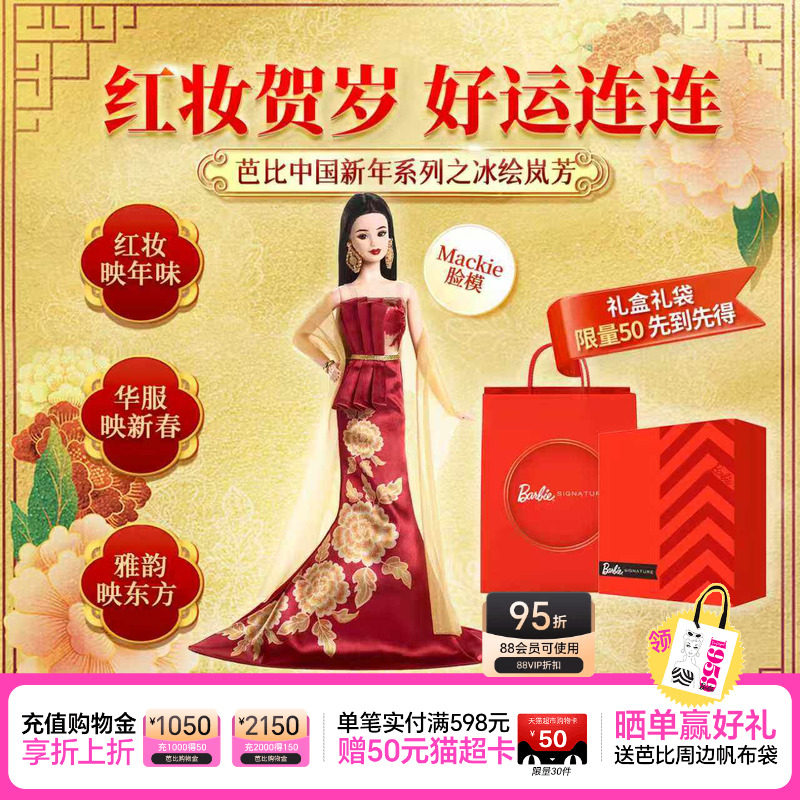 【重磅新品】芭比娃娃Barbie26年中国新年系列之冰绘岚芳成人收藏