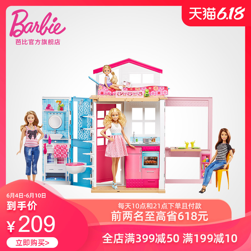 芭比娃娃Barbie闪亮度假屋套装女孩公主生日礼物过家家儿童玩具