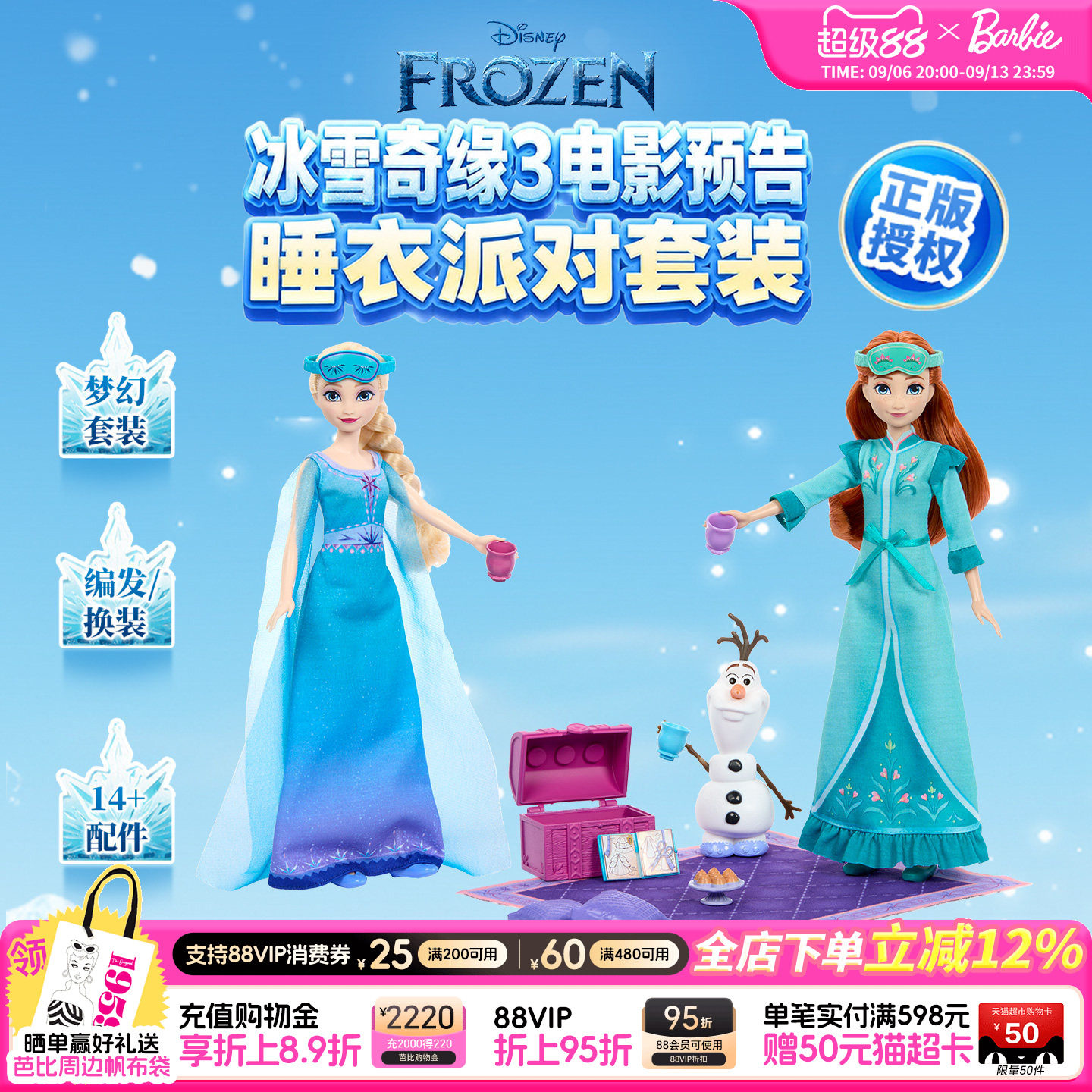【2026新品】芭比娃娃迪士尼冰雪奇缘3电影预告睡衣派对套装礼物