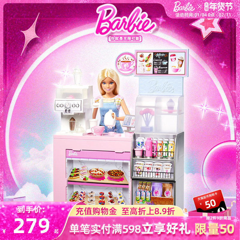 芭比娃娃Barbie咖啡店职业体验套装女孩角色扮演玩具礼盒过家家