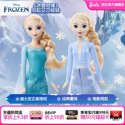 芭比娃娃迪士尼冰雪奇缘经典艾莎公主玩偶女孩玩具正版生日礼物
