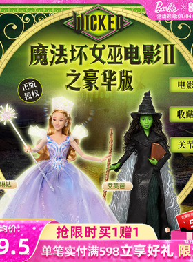 芭比wicked魔法坏女巫电影2周边A妹同款娃娃官方授权联名正版收藏