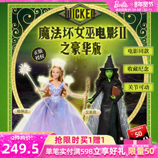 芭比wicked魔法坏女巫电影2周边A妹同款娃娃官方授权联名正版收藏