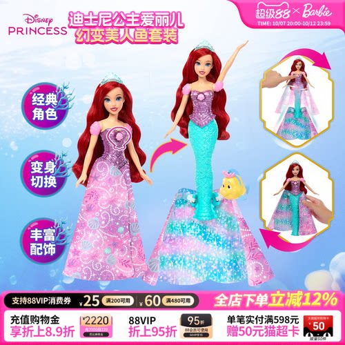 【新品】芭比娃娃迪士尼公主爱丽儿幻变美人鱼套装儿童生日礼物