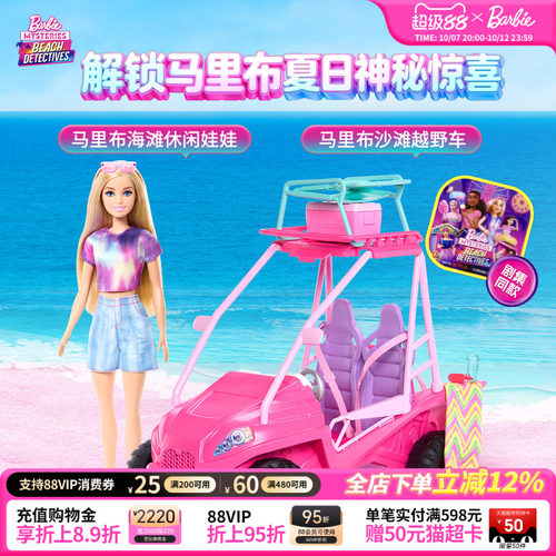 【新品】芭比Barbie马里布沙滩越野车女孩过家家玩具玩偶推车