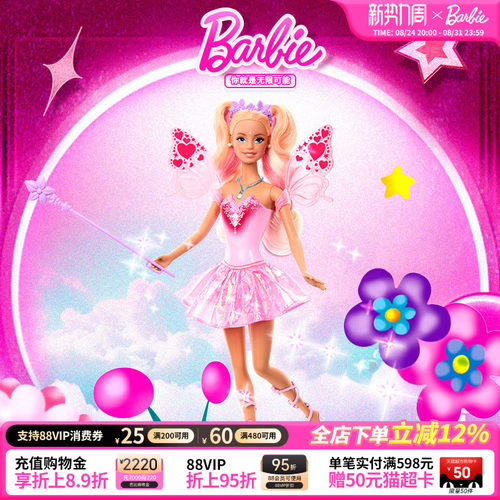 芭比娃娃barbie可变色梦幻蝴蝶仙子玩具女孩官方正版生日礼物
