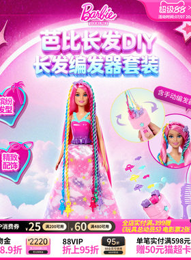 芭比女孩DIY套装长发编发器