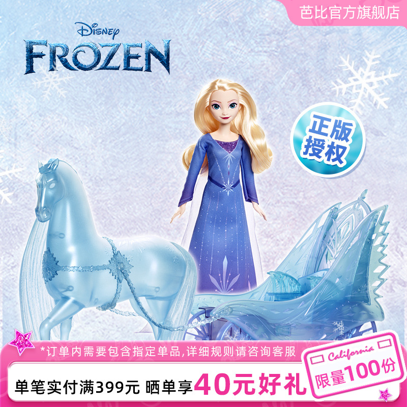 芭比冰雪系列艾莎和水灵诺克马车