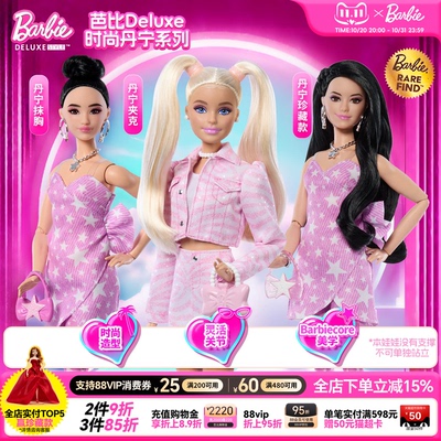 Barbie时尚系列丹宁珍藏娃娃