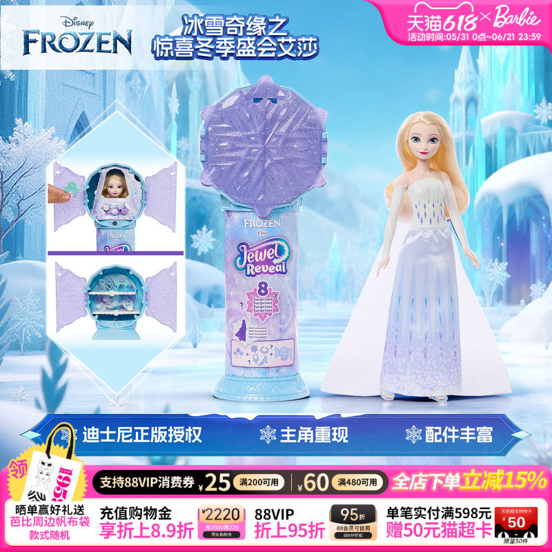 芭比娃娃迪士尼冰雪奇缘之惊喜冬季盛会艾莎玩具女儿童生日礼物