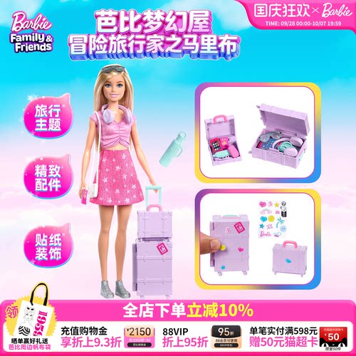【2026新品】芭比Barbie梦幻屋冒险旅行家之马里布女孩儿童礼物