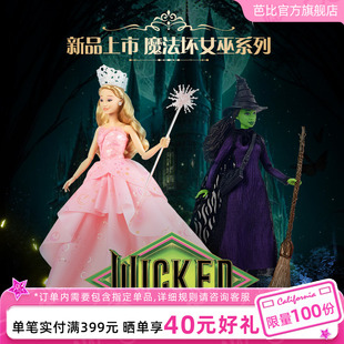 wicked魔法坏女巫电影周边A妹同款 娃娃格林达艾芙芭官方授权联名