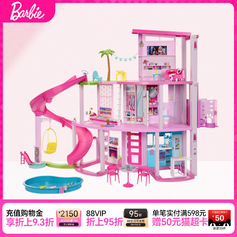 芭比娃娃Barbie梦想豪宅大乐园女孩过家家玩具儿童生日礼物送礼