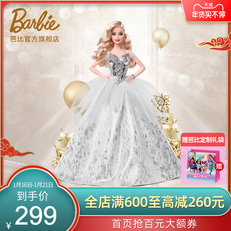 芭比娃娃Barbie之节日惊喜娃娃珍藏女孩公主儿童收藏玩具礼物