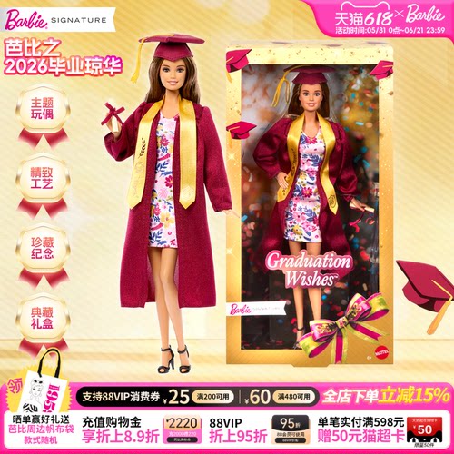 芭比娃娃2026毕业琼华珍藏款