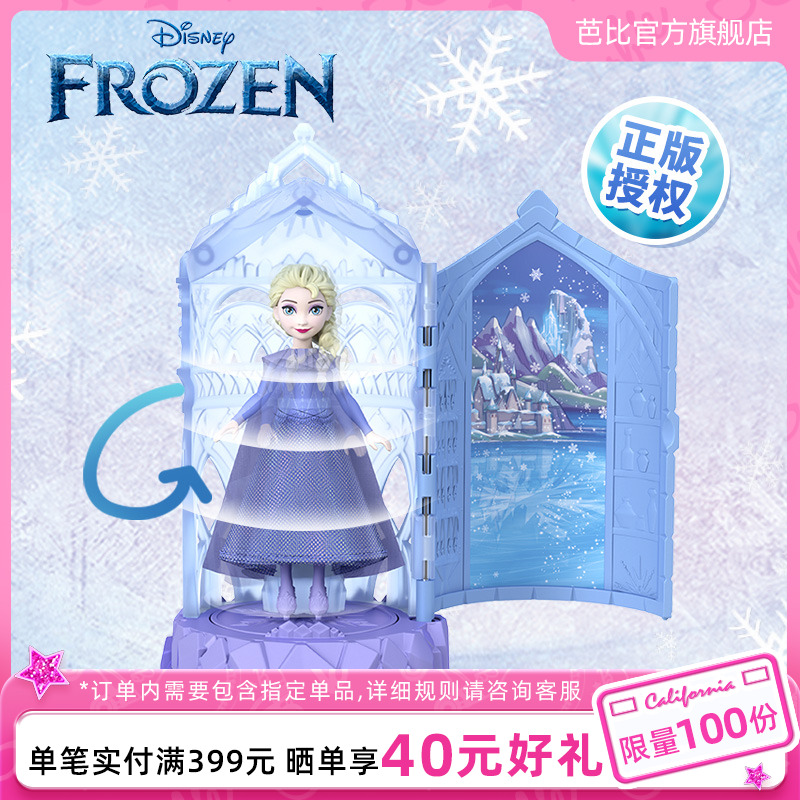 芭比娃娃迪士尼迷你城堡盲盒艾莎