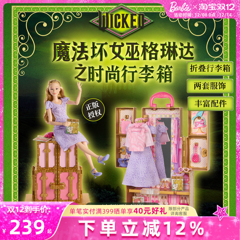 【新品】魔法坏女巫周边格琳达之时尚行李箱换装搭配女孩过家家