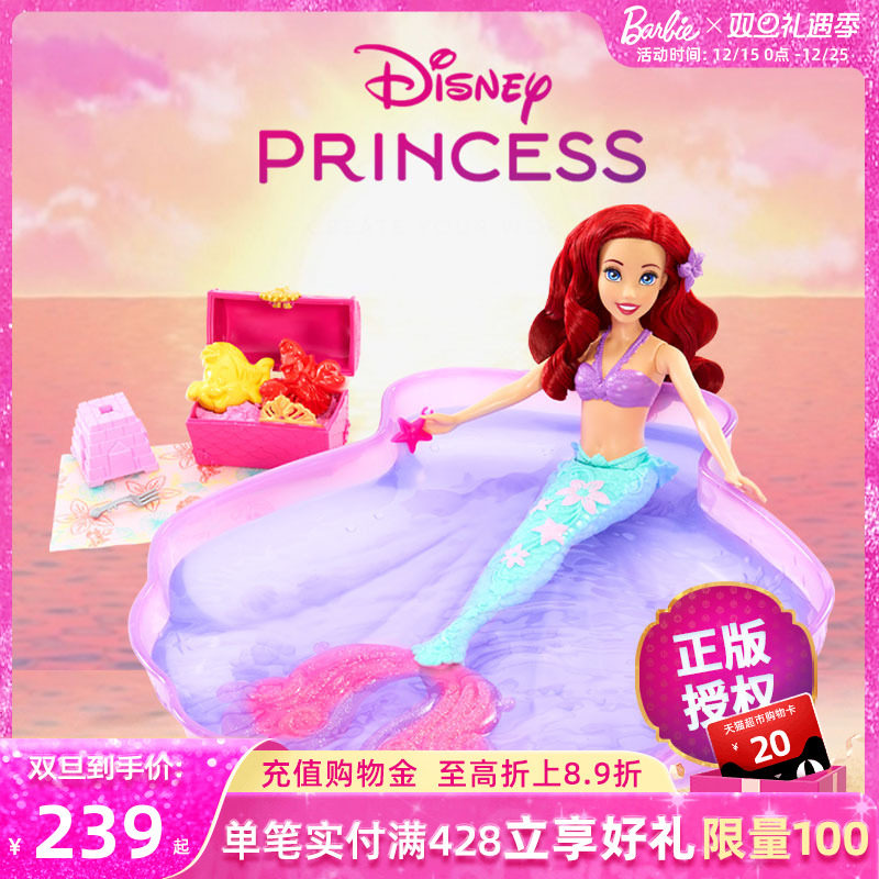 芭比迪士尼之爱丽儿和姐妹套装