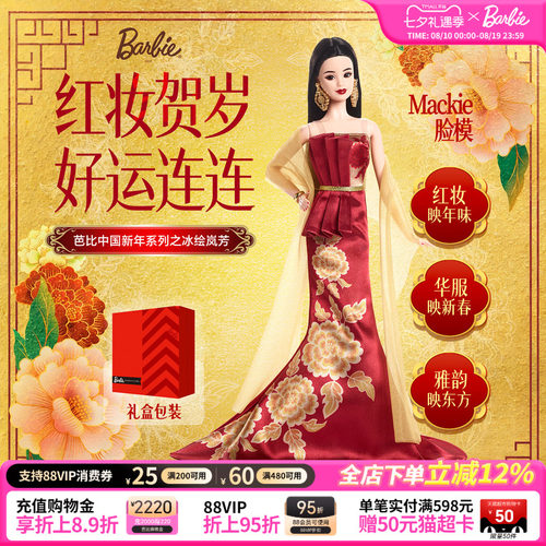 芭比娃娃26年中国新年收藏款