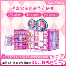 芭比娃娃Barbie趣玩梦幻衣橱甜美换装穿搭百变套装女孩过家家礼物