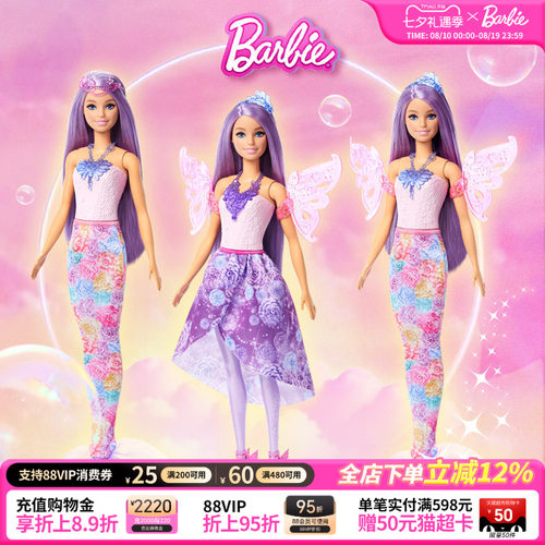 芭比Barbie换装美人鱼女童玩具