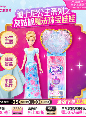 迪士尼公主之灰姑娘魔法珠宝娃娃