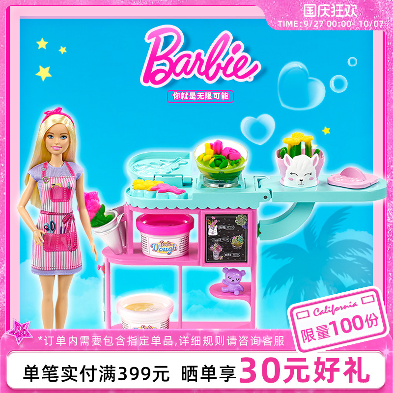 BARBIE芭比娃娃鲜花商店培养