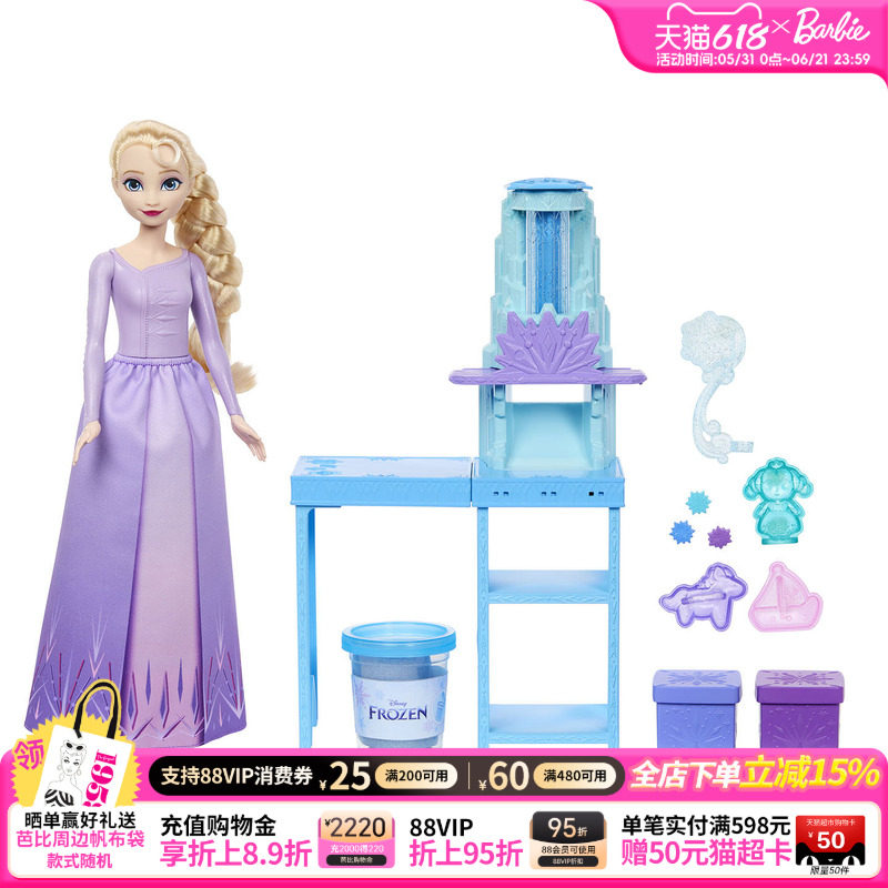 芭比娃娃迪士尼冰雪奇缘之魔法冰雪礼物制作套装女孩儿童生日礼物