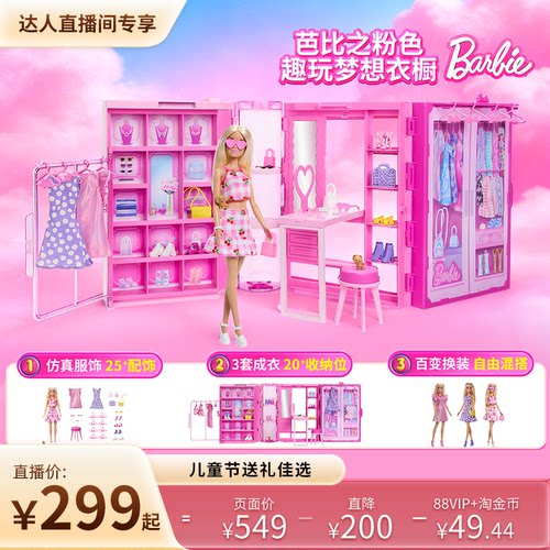 芭比娃娃衣橱穿搭套装公主礼物