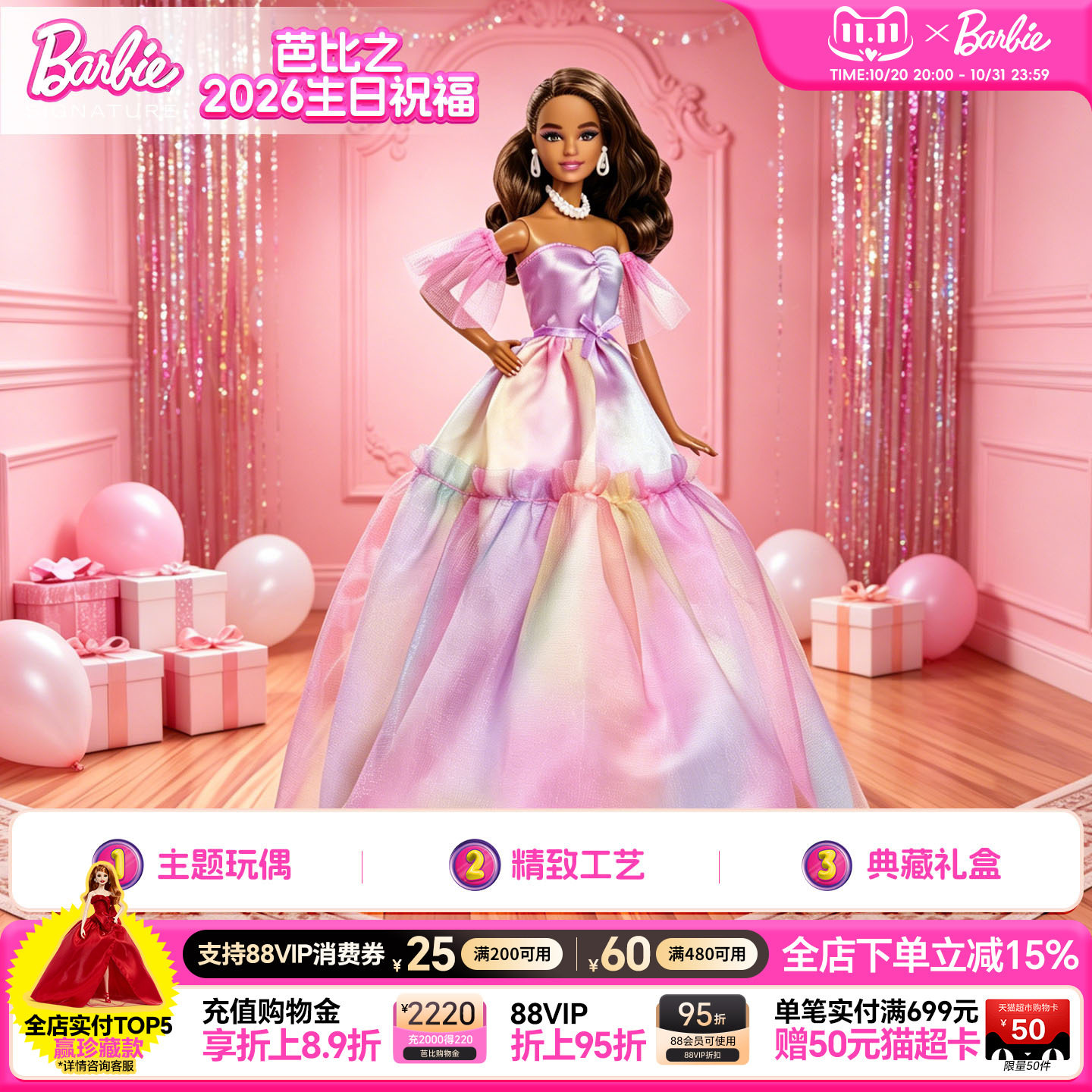 芭比娃娃Barbie2026生日祝福珍藏款成人收藏纪念手办送礼礼物