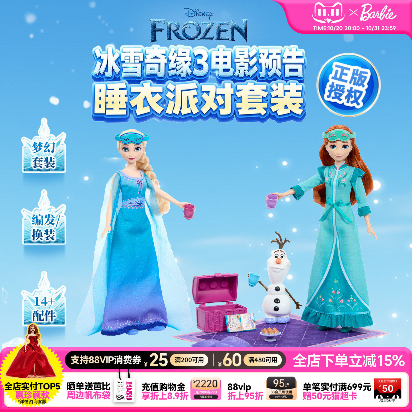 【2026新品】芭比娃娃迪士尼冰雪奇缘3电影预告睡衣派对套装礼物