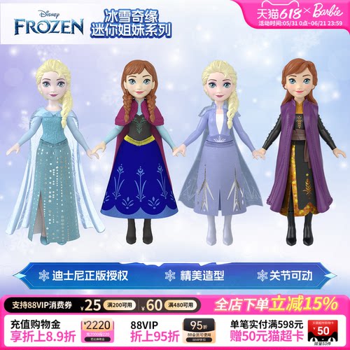迪士尼冰雪奇缘系列之安娜艾莎