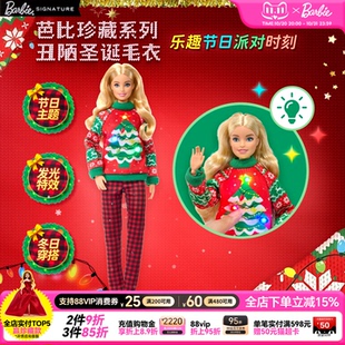 【2026新品】芭比娃娃Barbie芭比珍藏系列之丑陋圣诞毛衣送礼礼物