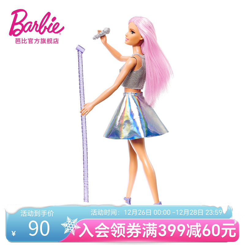 芭比娃娃职业之摇滚巨星时尚女孩过家家玩具女孩公主生日礼物