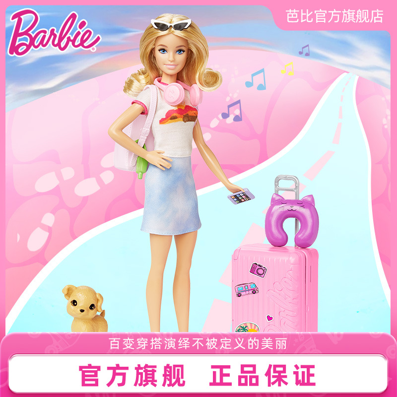 芭比馬里布旅行家玩具女童過家家
