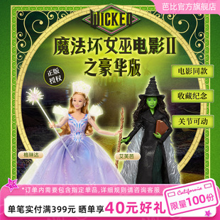 芭比wicked魔法坏女巫电影2周边A妹同款 收藏 娃娃官方授权联名正版