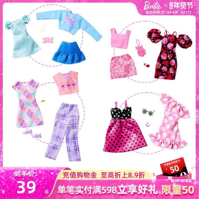 芭比娃娃Barbie时尚服饰套装娃娃穿搭衣服女孩公主儿童衣橱换装,玩具/童车/益智/积木/模型,娃娃/配件/着替,淘宝优惠券,粉丝福利购,淘宝优惠卷