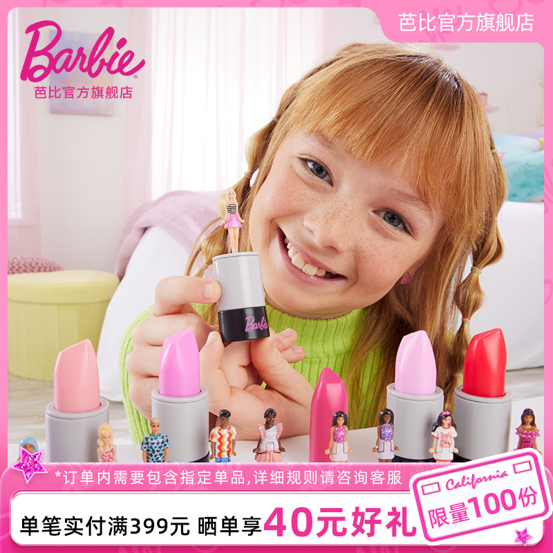 迷你芭比乐园时尚小娃惊喜娃娃