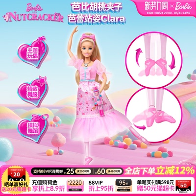 【2026新品】芭比Barbie胡桃夹子芭蕾站姿Clara女孩儿童礼物