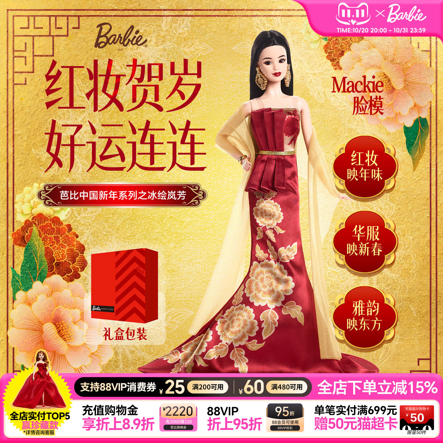 【新品】芭比娃娃Barbie中国新年冰绘岚芳珍藏官方正版送礼礼物